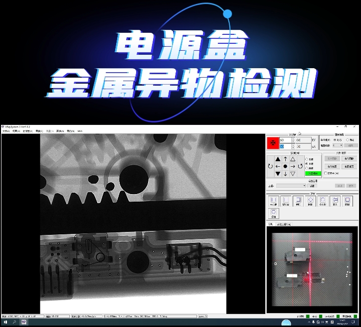 xray电源盒金属异物检测