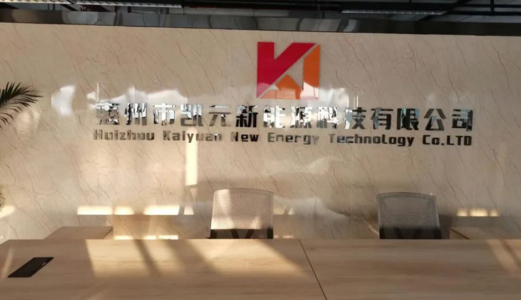 惠州凯元新能源引进X射线检测设备无损保障电池品质