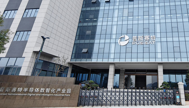 湖南普斯赛特公司外景实拍