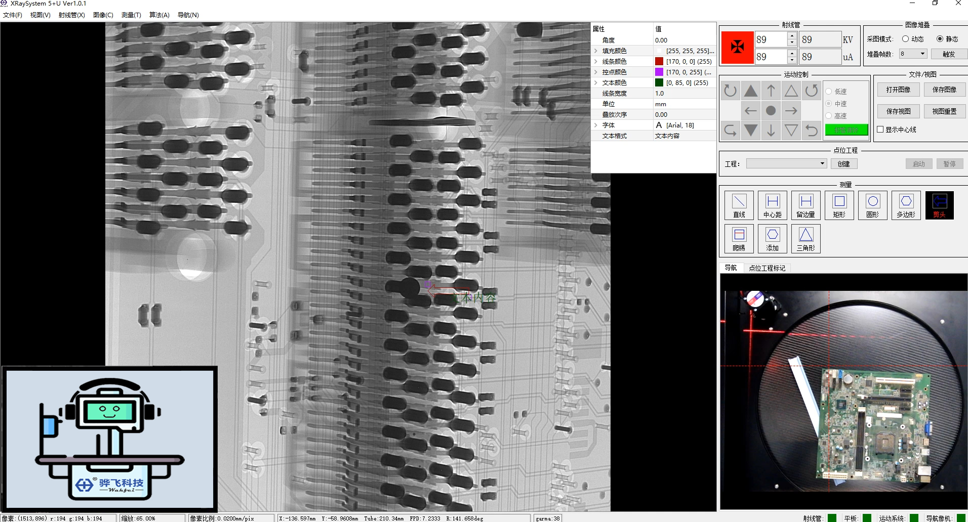 远程支持-客户产品xray检测效果查验