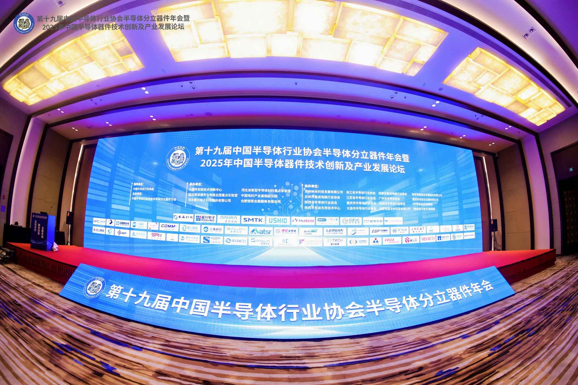 第十九届中国半导体行业协会半导体分立器件年会现场