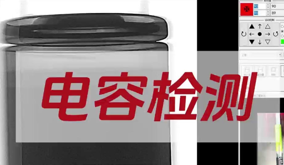 X-RAY电容检测