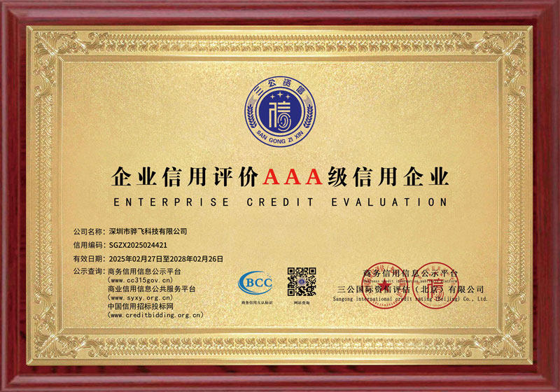 X射线成像设备供应商骅飞科技通过企业信用评价国家标准，获「AAA」评级