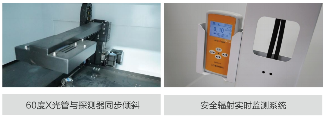 Xray检测设备优势-倾斜检测-安全辐射实时监测 Xray检测设备优势-倾斜检测-安全辐射实时监测