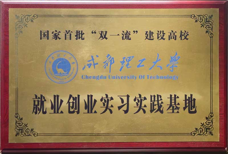 骅飞科技挂牌成为成都理工机电工程学院就业创业实习实践基地
