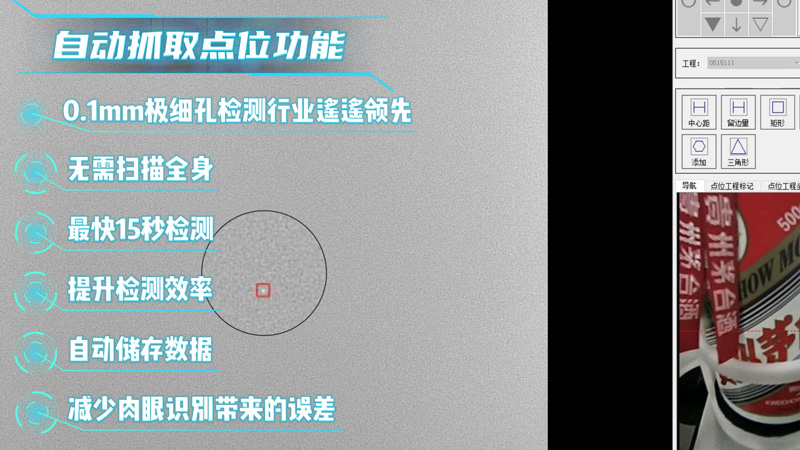 X-Ray检测设备鉴定茅台瓶身打孔痕迹