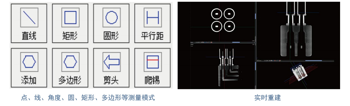 骅飞X-ray工业CT机检测优势-多种测量模式和实时测量
