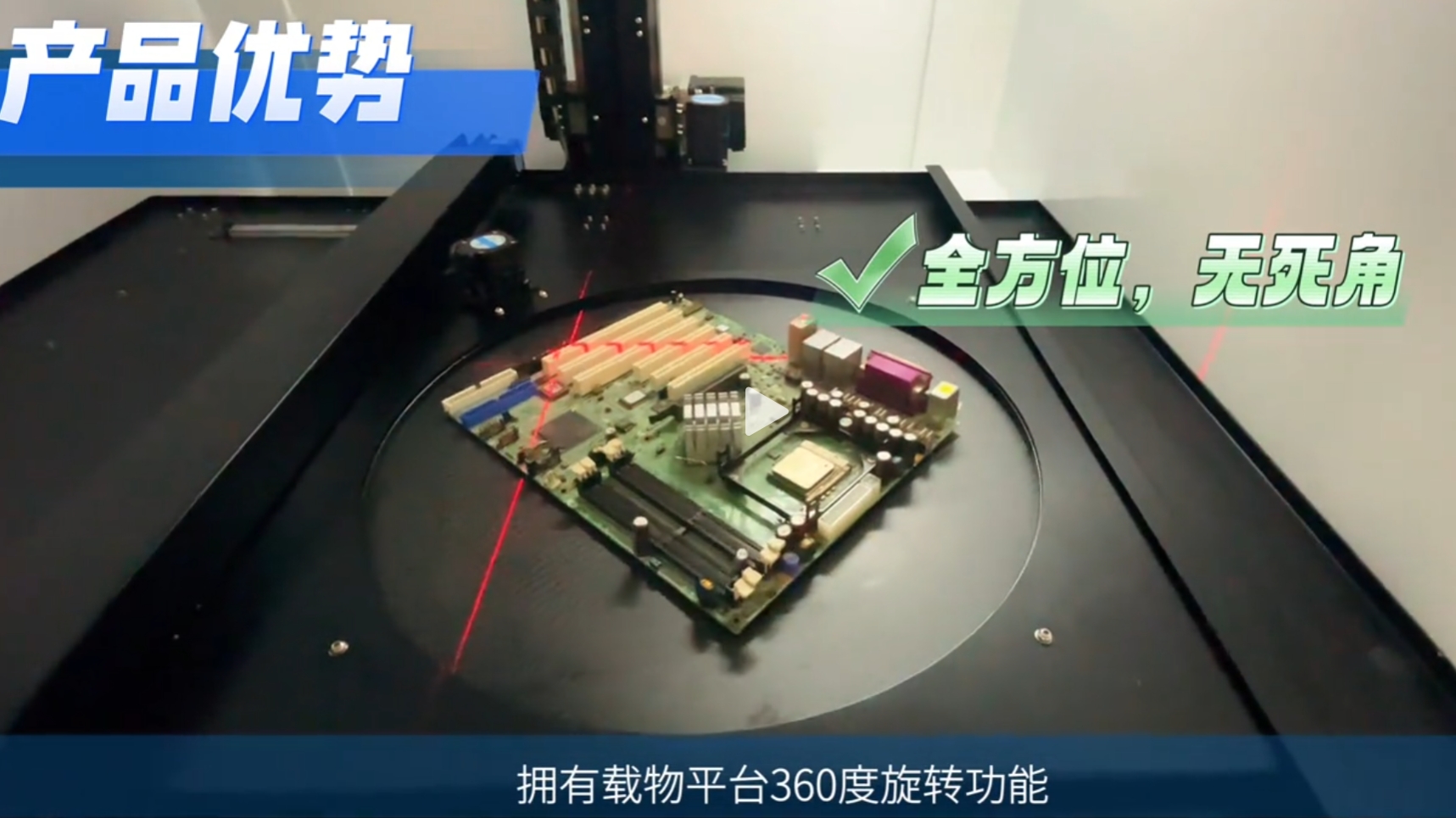 360旋转检测图示-xray检查机