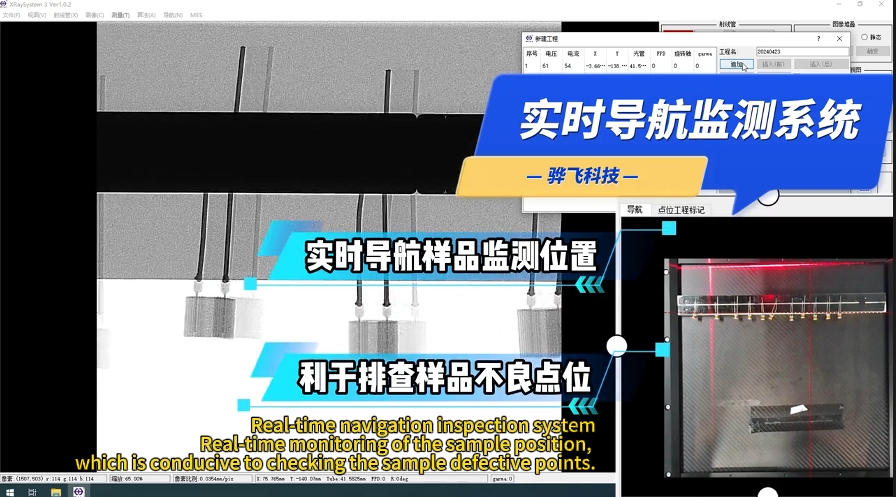 骅飞X-ray的CNC编程批量检测
