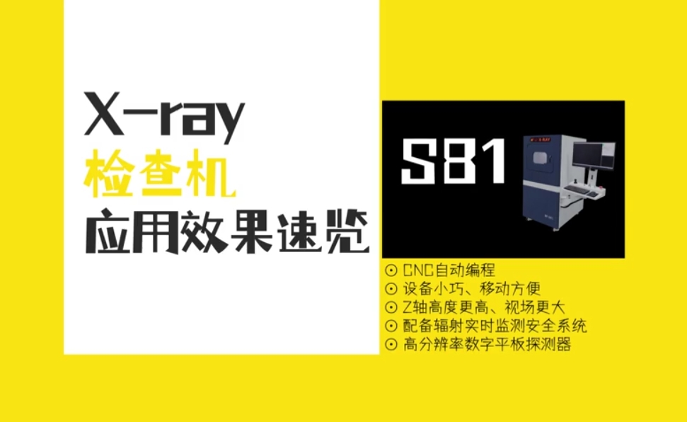 Xray检查设备对半导体封装-线材接插件-金刚石-LED-电容-效果速览