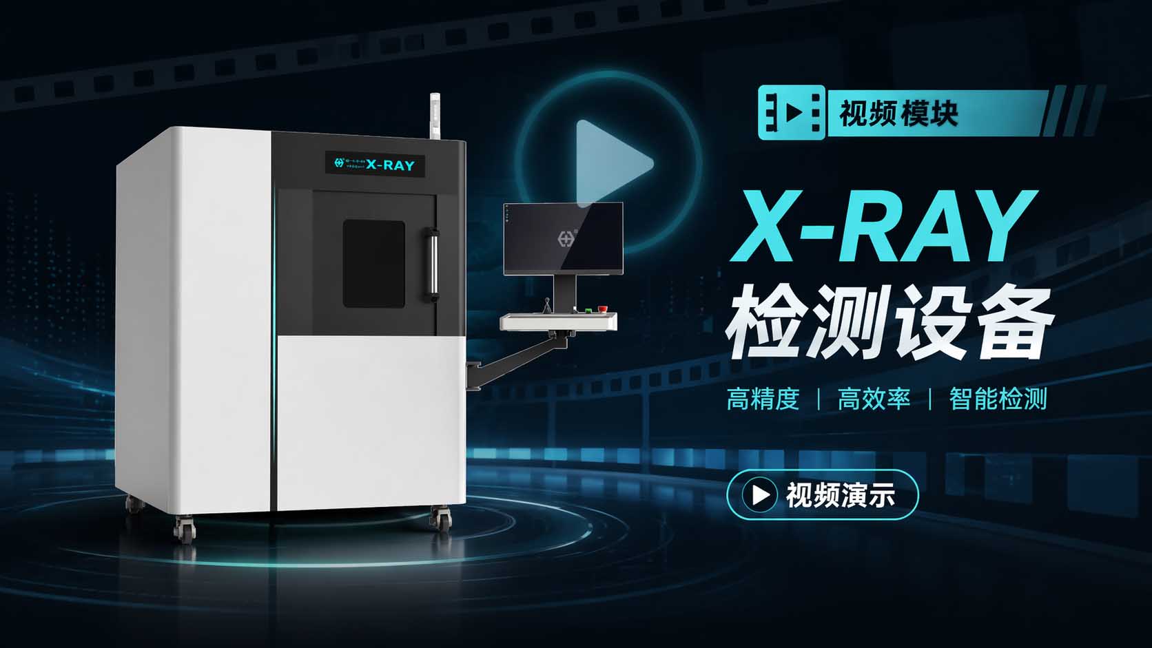 X射线检测设备视频_X-Ray透视仪演示视频中心_工业X光机实拍合集