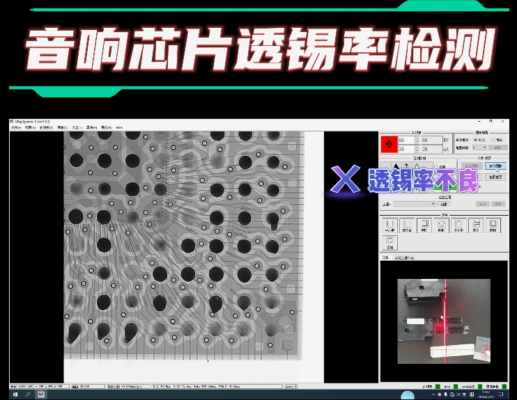 X射线检测音响芯片透锡率：判定标准、检测要点与优化实践