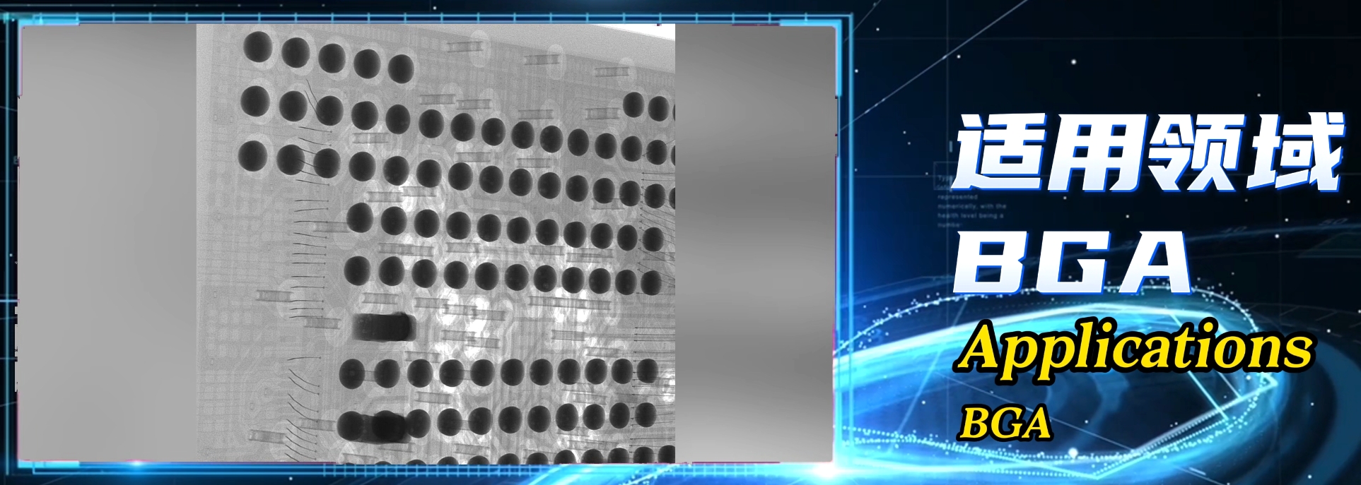 X-ray检测设备功能亮点及适用领域