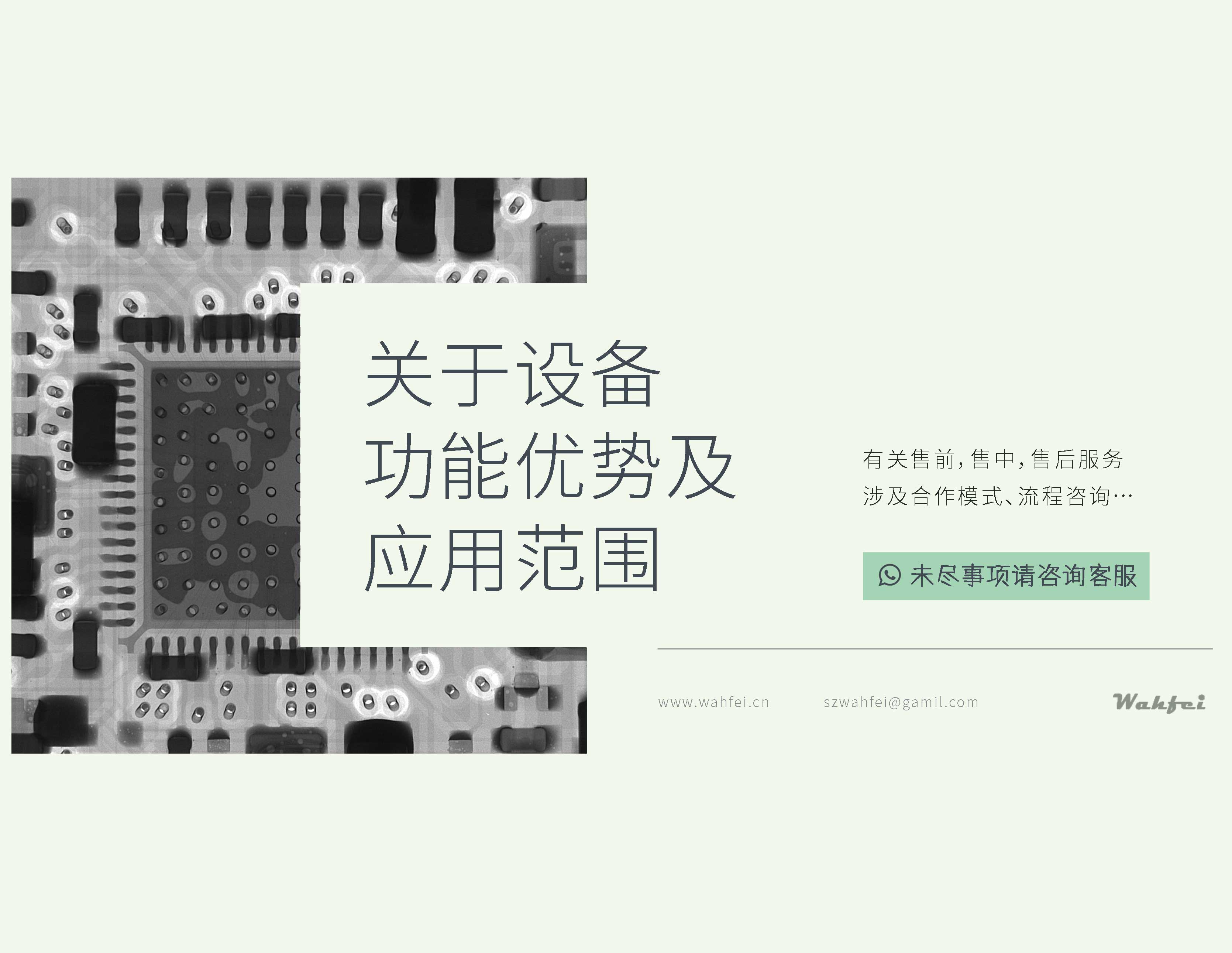 骅飞FAQ-Hero-Image-mobile