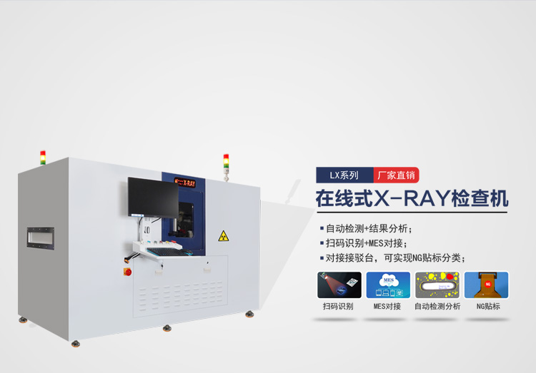 X-RAY射线检查机