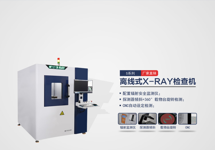X-RAY检测设备