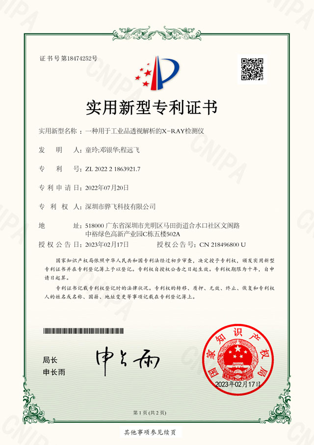 工业品透视解析的X-ray检测仪专利