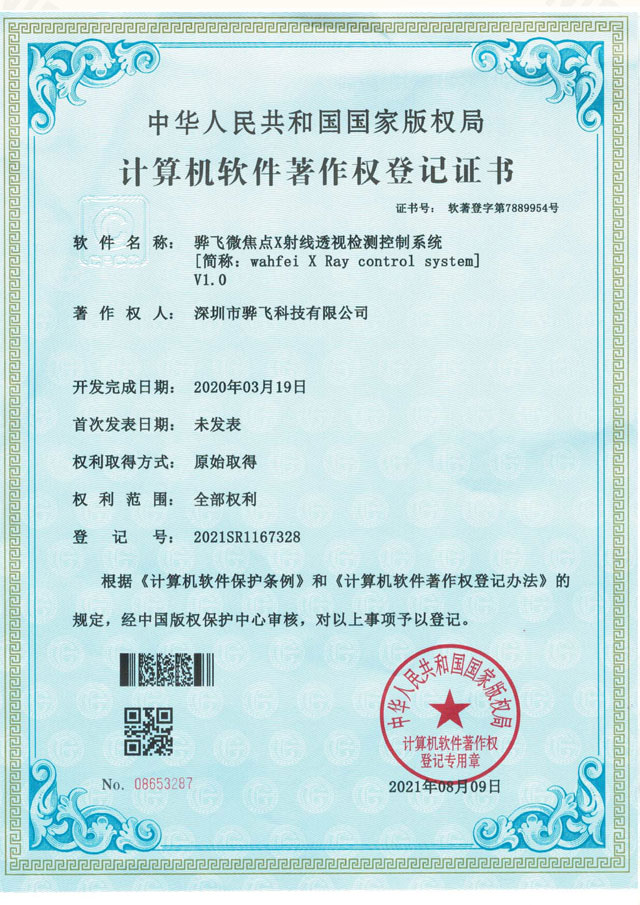 微焦点X射线透视检测控制系统软著