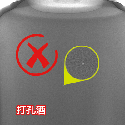 X-ray透视打孔酒瓶身孔隙-远观视角